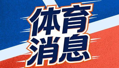 开云下载-篮网把600万合同摆桌上，托马斯非要赌一把大的