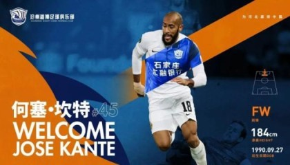 开云娱乐-沧州雄狮：何塞·坎特&amp;朱可夫加盟 王鹏租借回归